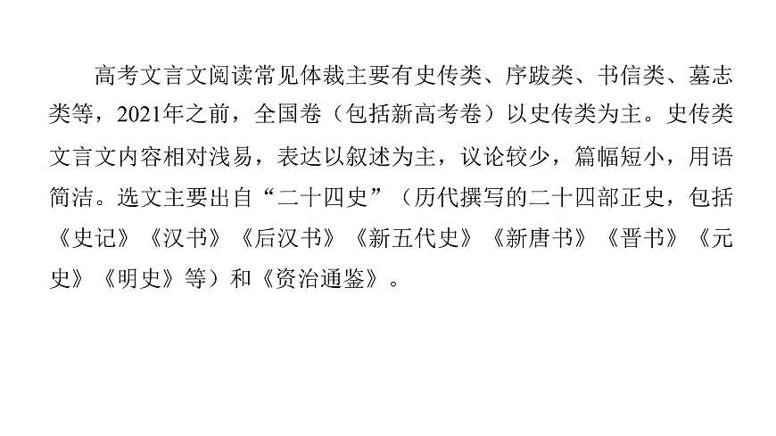 第三部分第一章第1节 文言文整体阅读 复习课件-2026届高考第一轮总复习语文人教版第4页