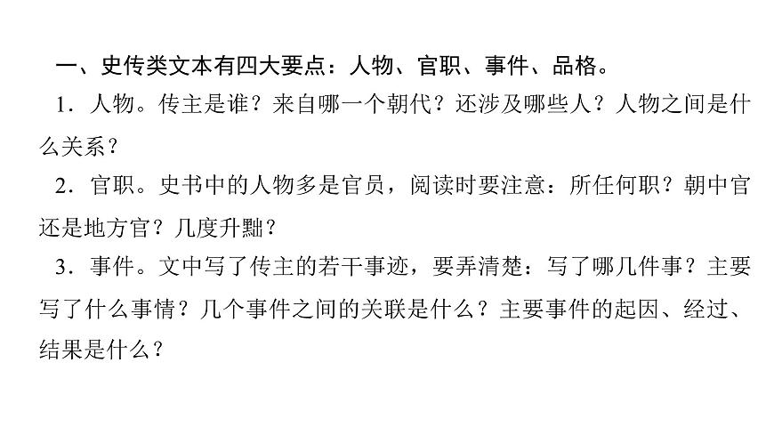 第三部分第一章第1节 文言文整体阅读 复习课件-2026届高考第一轮总复习语文人教版第5页