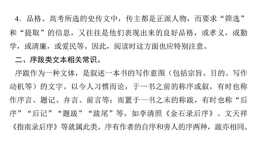 第三部分第一章第1节 文言文整体阅读 复习课件-2026届高考第一轮总复习语文人教版第6页