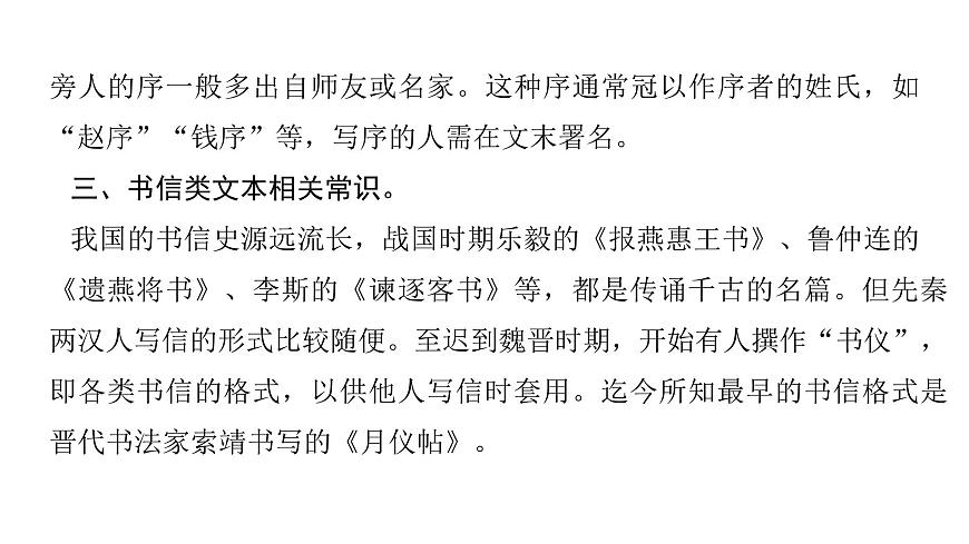 第三部分第一章第1节 文言文整体阅读 复习课件-2026届高考第一轮总复习语文人教版第7页