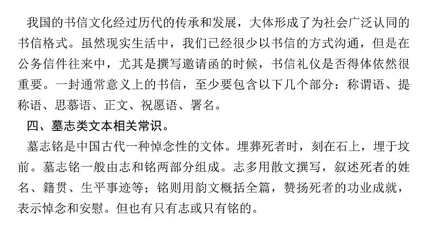 第三部分第一章第1节 文言文整体阅读 复习课件-2026届高考第一轮总复习语文人教版第8页