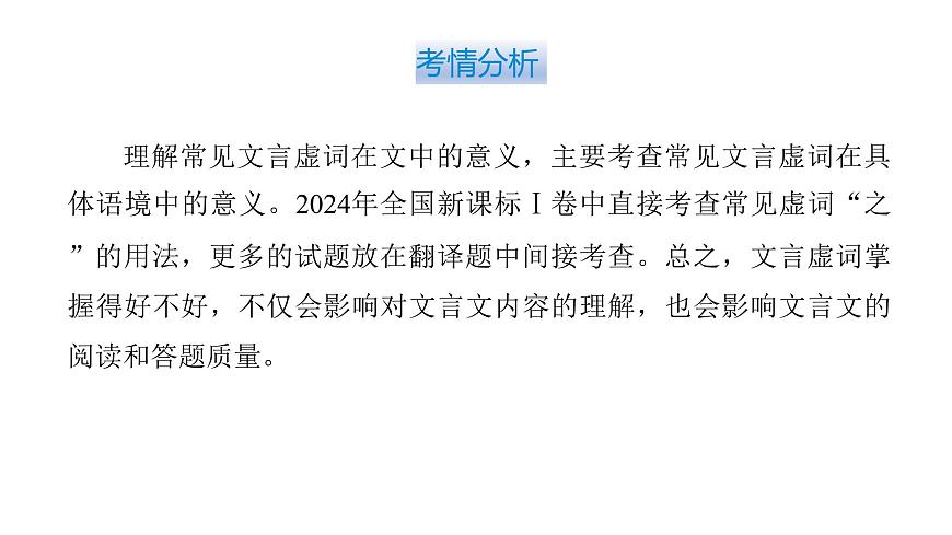 第三部分第一章第3节 理解文言虚词 复习课件-2026届高考第一轮总复习语文人教版第7页