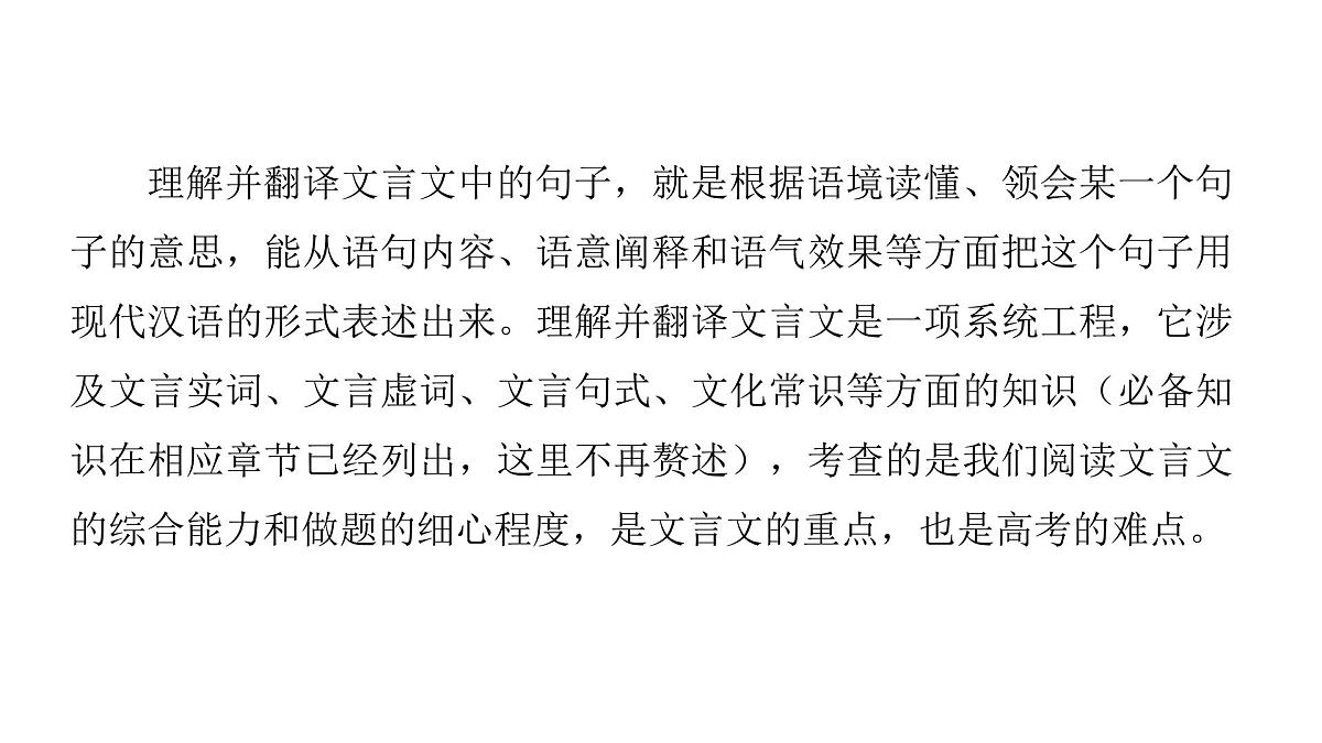 第三部分第一章第6节 文言文翻译 复习课件-2026届高考第一轮总复习语文人教版第4页