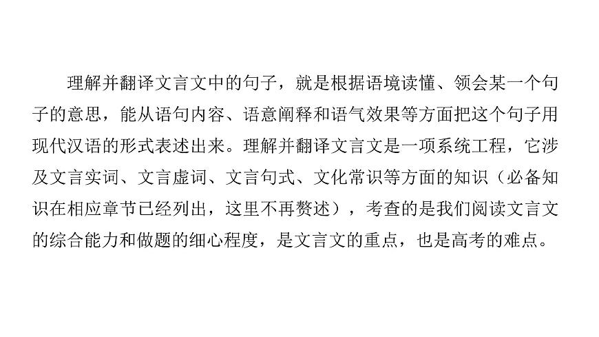 第三部分第一章第6节 文言文翻译 复习课件-2026届高考第一轮总复习语文人教版第4页