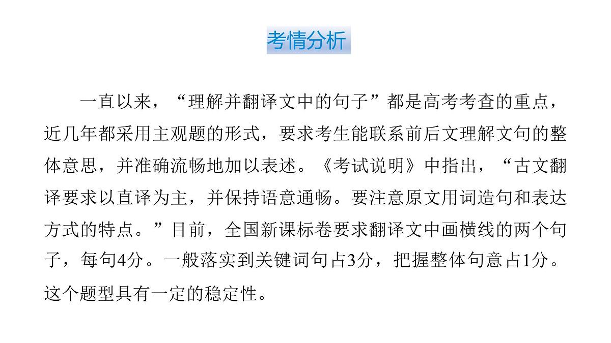 第三部分第一章第6节 文言文翻译 复习课件-2026届高考第一轮总复习语文人教版第6页