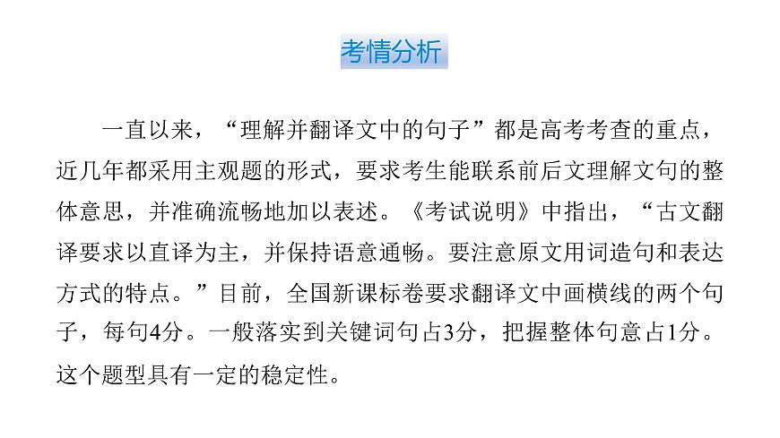 第三部分第一章第6节 文言文翻译 复习课件-2026届高考第一轮总复习语文人教版第6页