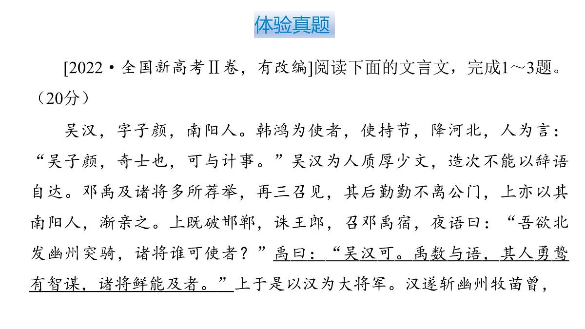 第三部分第一章第6节 文言文翻译 复习课件-2026届高考第一轮总复习语文人教版第8页