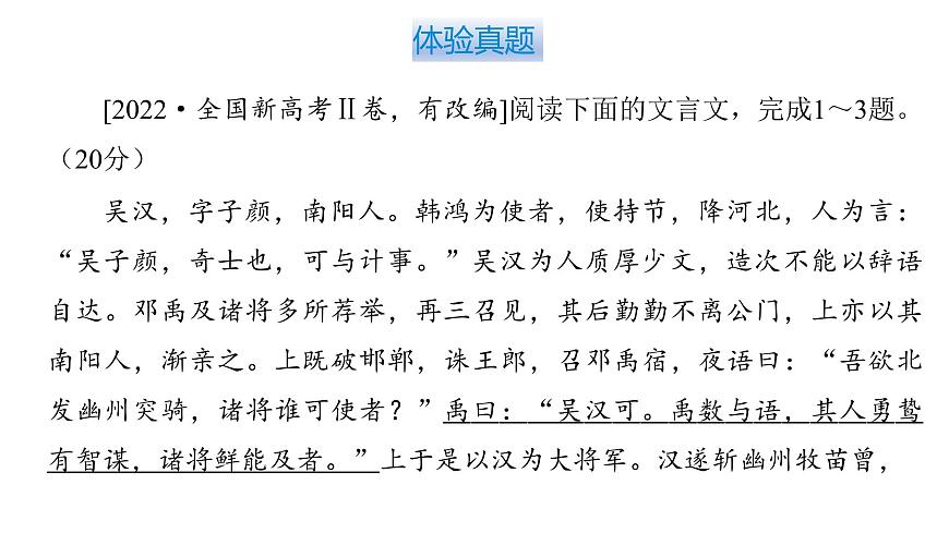 第三部分第一章第6节 文言文翻译 复习课件-2026届高考第一轮总复习语文人教版第8页