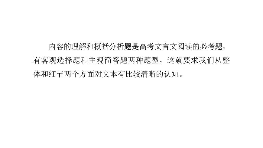 第三部分第一章第8节 文言文内容的理解和概括 复习课件-2026届高考第一轮总复习语文人教版第4页