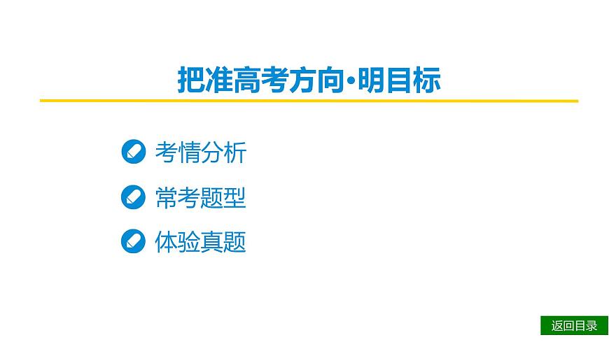 第三部分第一章第8节 文言文内容的理解和概括 复习课件-2026届高考第一轮总复习语文人教版第5页