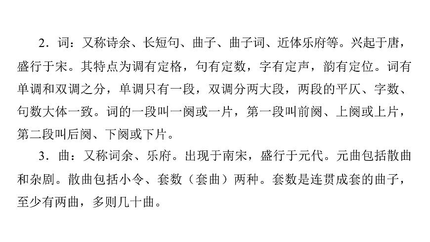 第三部分第二章第1节  古代诗歌整体阅读 复习课件-2026届高考第一轮总复习语文人教版第6页