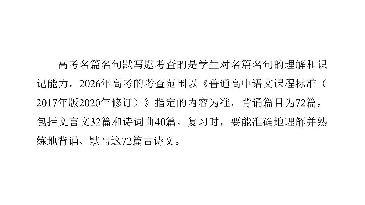 第三部分第三章  名篇名句默写 复习课件-2026届高考第一轮总复习语文人教版第4页