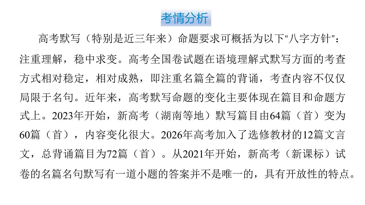 第三部分第三章  名篇名句默写 复习课件-2026届高考第一轮总复习语文人教版第7页