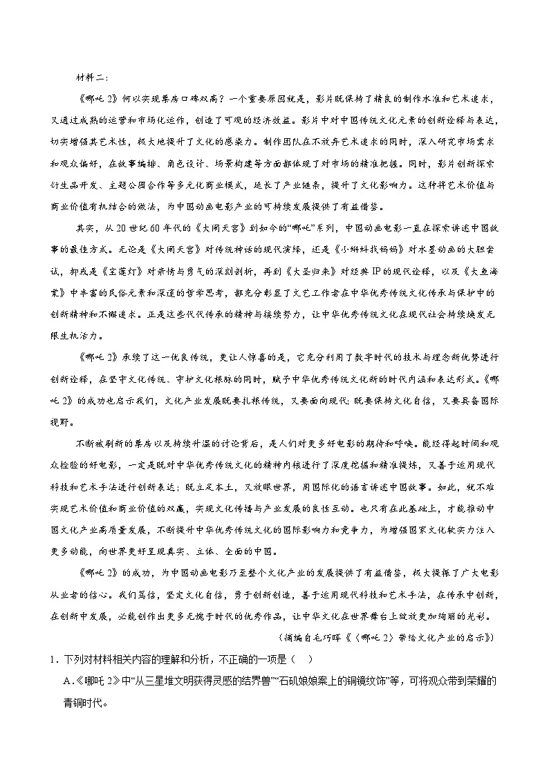 安徽省滁州市2024-2025学年高二下学期期末考试语文试题（Word版附答案）第2页