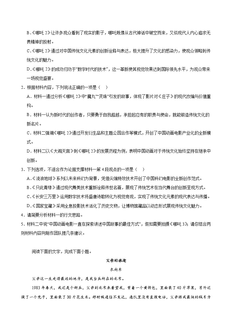 安徽省滁州市2024-2025学年高二下学期期末考试语文试题（Word版附答案）第3页