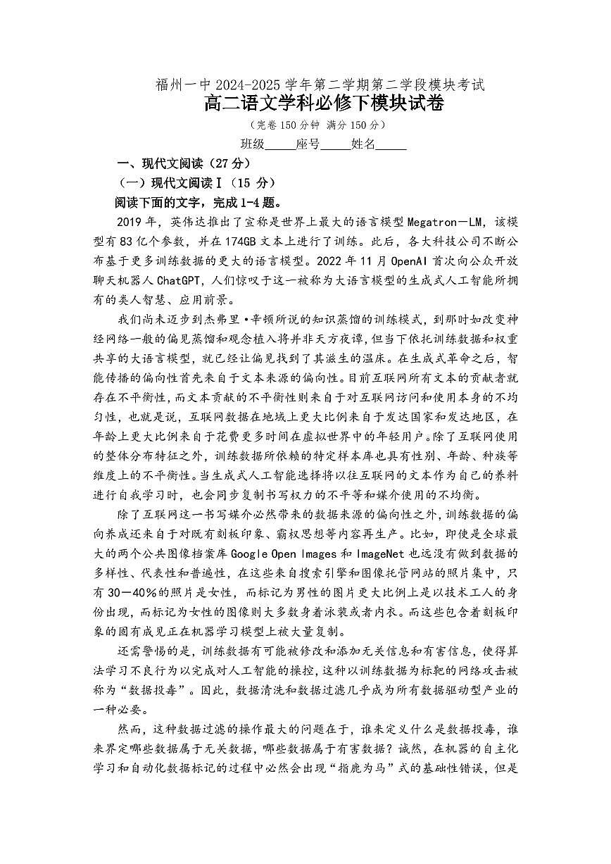 福建省福州第一中学2024-2025学年高二下学期7月期末考试语文试题（PDF版附答案）第1页