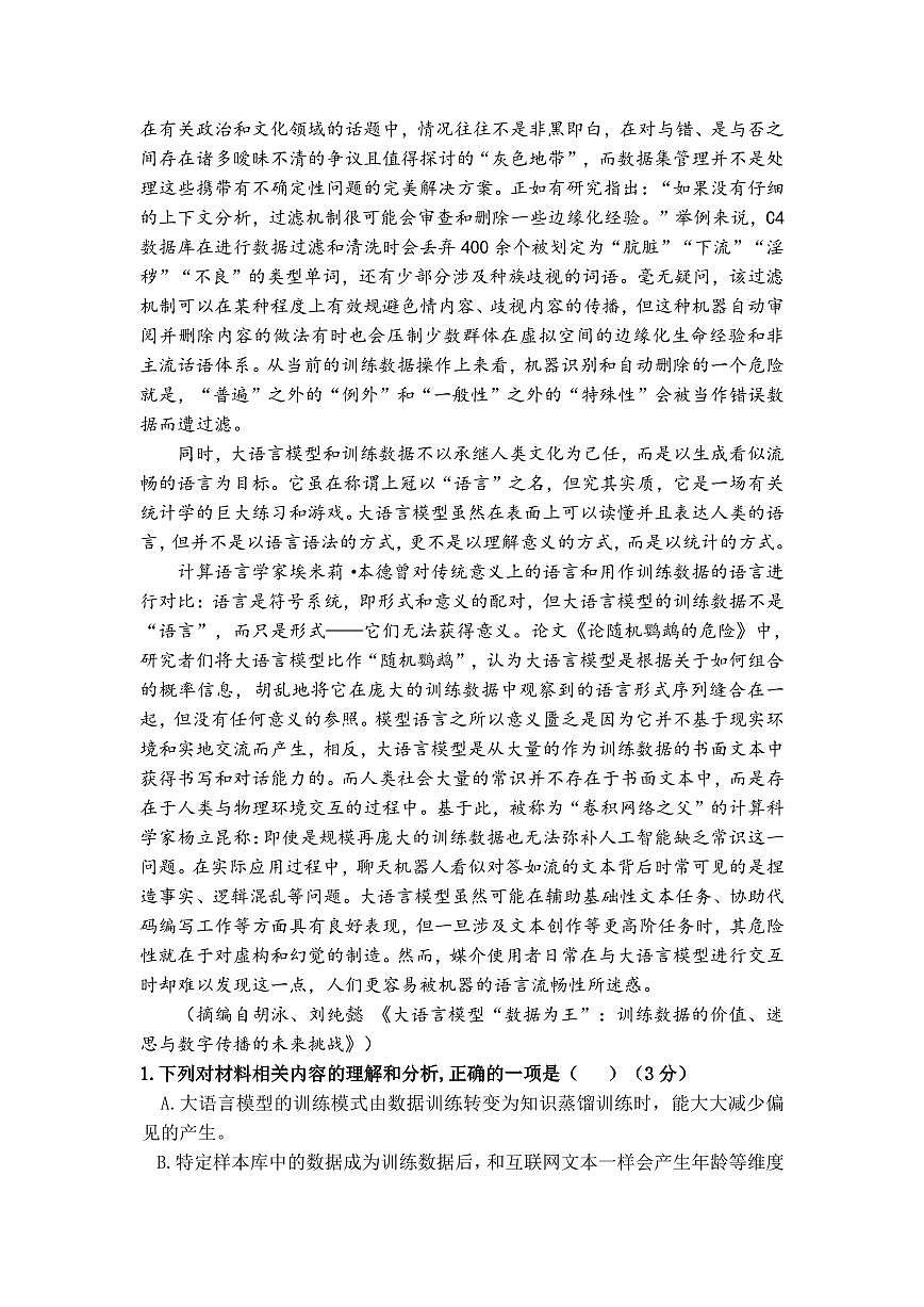 福建省福州第一中学2024-2025学年高二下学期7月期末考试语文试题（PDF版附答案）第2页