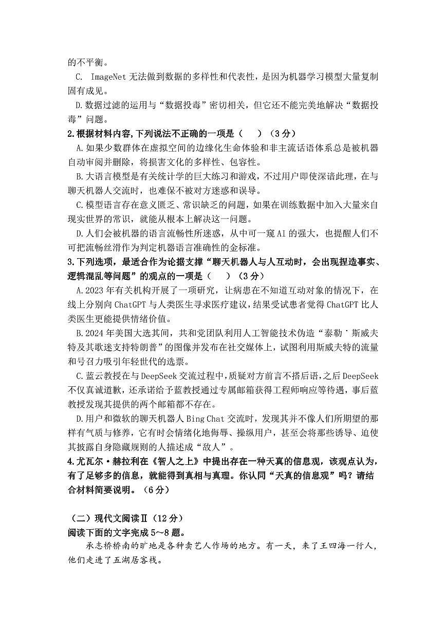 福建省福州第一中学2024-2025学年高二下学期7月期末考试语文试题（PDF版附答案）第3页