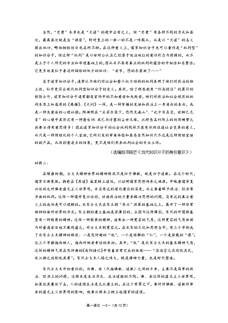 福建省福州市福九联盟2024-2025学年高一下学期7月期末考试语文试题（Word版附答案）第2页
