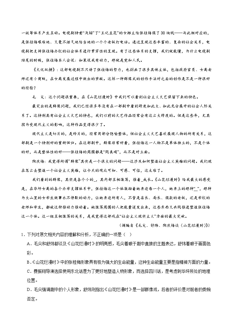 福建省南平市2024-2025学年高二下学期期末考试语文试题（Word版附答案）第2页