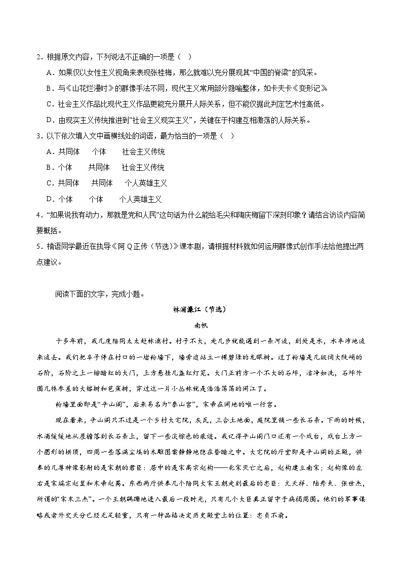 福建省南平市2024-2025学年高二下学期期末考试语文试题（Word版附答案）第3页