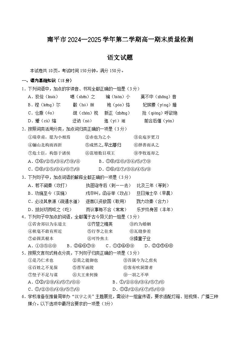 福建省南平市2024-2025学年高一下学期期末考试语文试题（Word版附答案）第1页