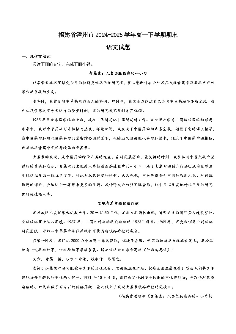福建省漳州市2024-2025学年高一下学期期末考试语文试题（Word版附解析）第1页