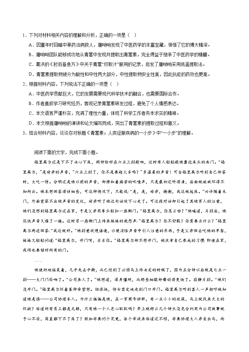 福建省漳州市2024-2025学年高一下学期期末考试语文试题（Word版附解析）第2页