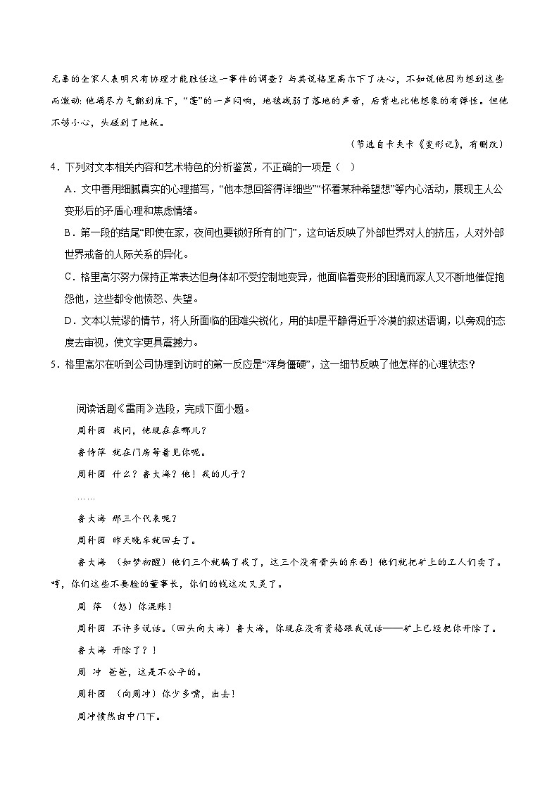 福建省漳州市2024-2025学年高一下学期期末考试语文试题（Word版附解析）第3页
