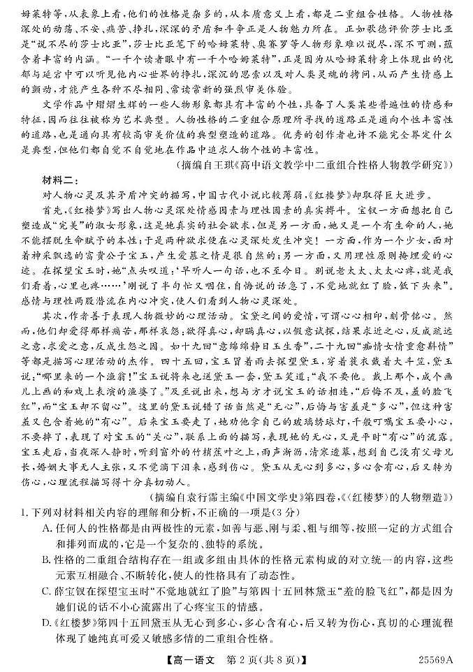 甘肃省多校2024-2025学年高一下学期期末考试语文试题（PDF版附解析）第2页