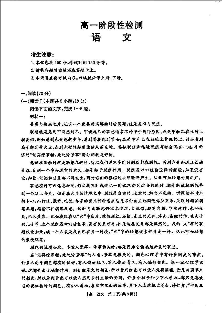 甘肃省天水市2024-2025学年高一下学期期末考试语文试题（PDF版附答案）第1页