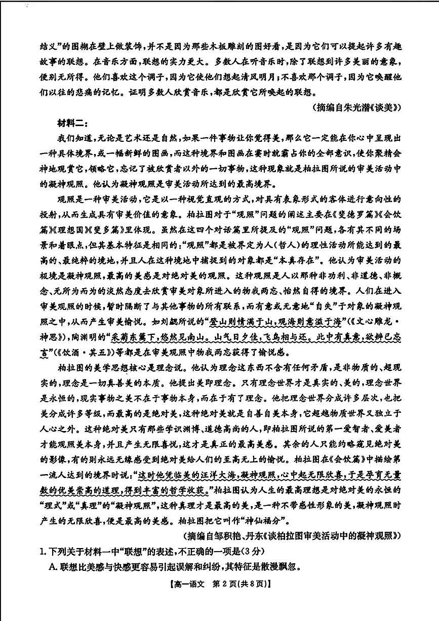 甘肃省天水市2024-2025学年高一下学期期末考试语文试题（PDF版附答案）第2页