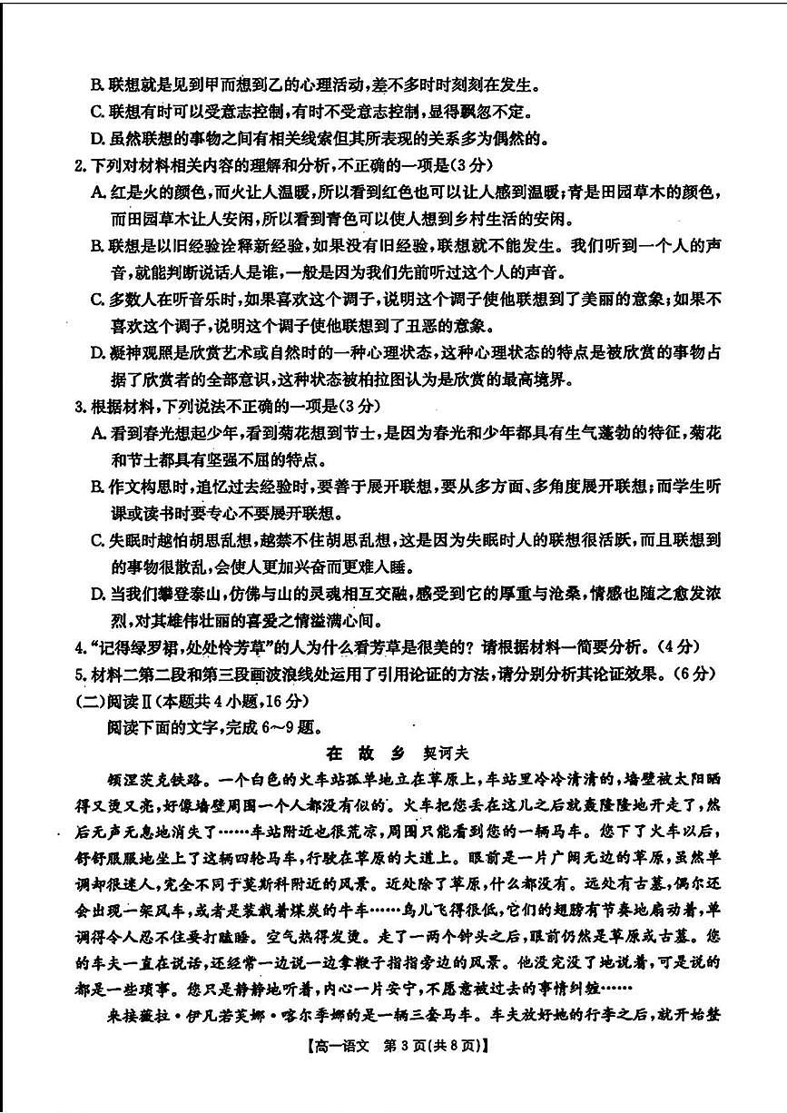 甘肃省天水市2024-2025学年高一下学期期末考试语文试题（PDF版附答案）第3页