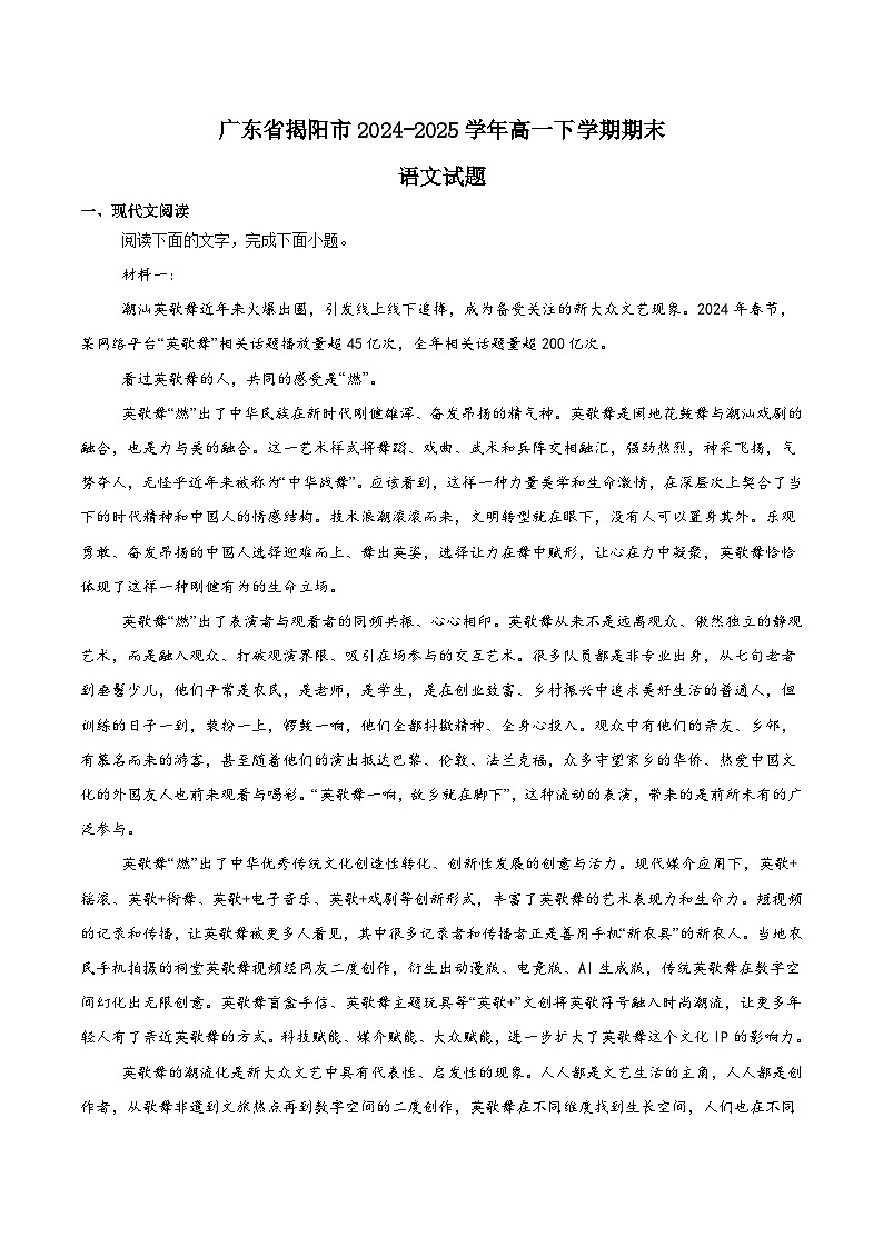 广东省揭阳市2024-2025学年高一下学期期末考试语文试题（Word版附解析）第1页