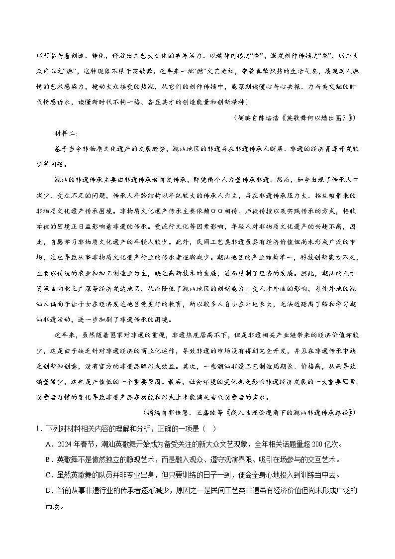 广东省揭阳市2024-2025学年高一下学期期末考试语文试题（Word版附解析）第2页