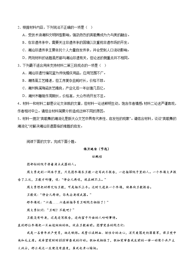 广东省揭阳市2024-2025学年高一下学期期末考试语文试题（Word版附解析）第3页