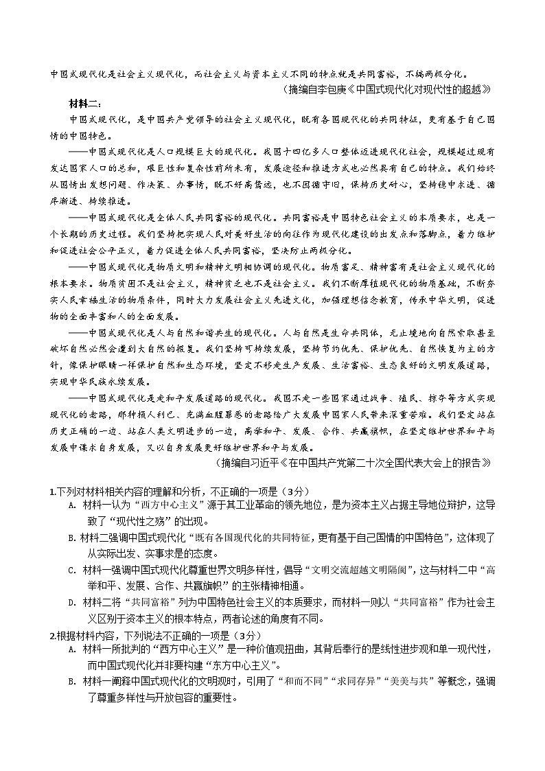 广东省汕尾市2024-2025学年高二下学期期末考试语文试题（Word版附答案）第2页