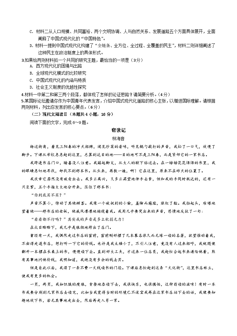 广东省汕尾市2024-2025学年高二下学期期末考试语文试题（Word版附答案）第3页