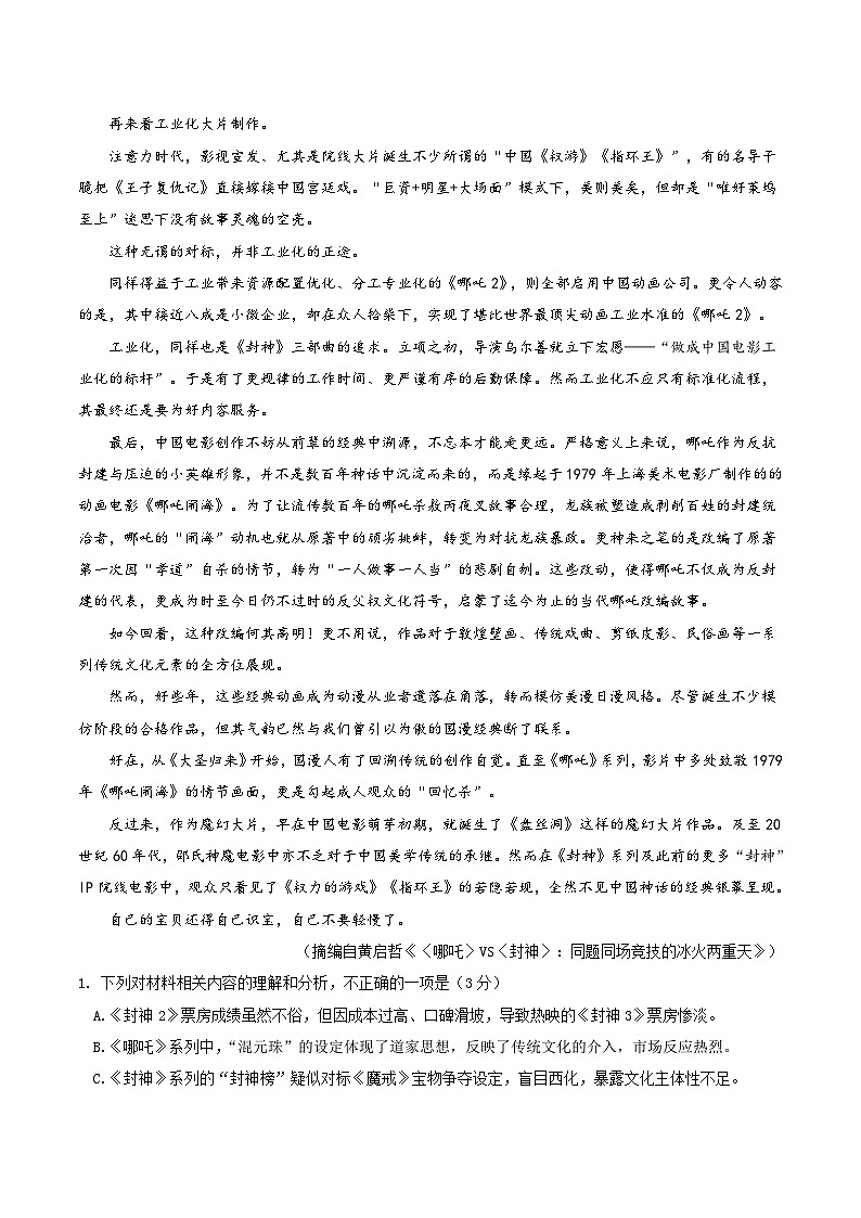 广东省汕尾市2024-2025学年高一下学期期末考试语文试题（Word版附解析）第2页
