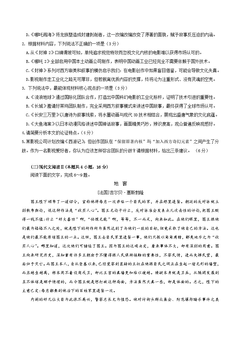 广东省汕尾市2024-2025学年高一下学期期末考试语文试题（Word版附解析）第3页