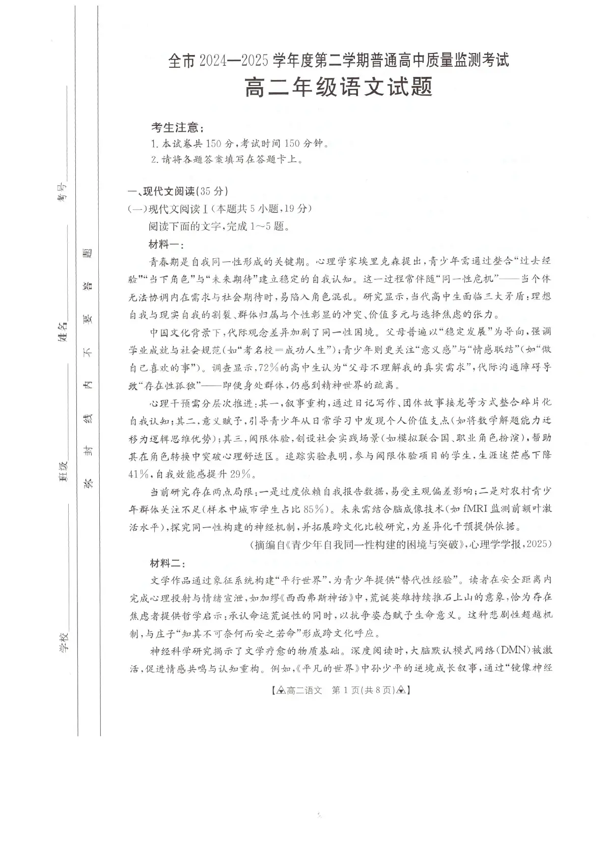 贵州省安顺市2024-2025学年高二下学期期末考试语文试题（PDF版附解析）第1页