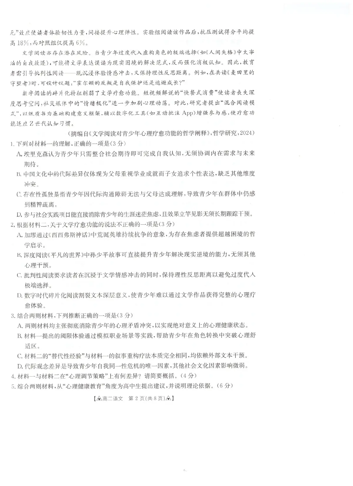 贵州省安顺市2024-2025学年高二下学期期末考试语文试题（PDF版附解析）第2页