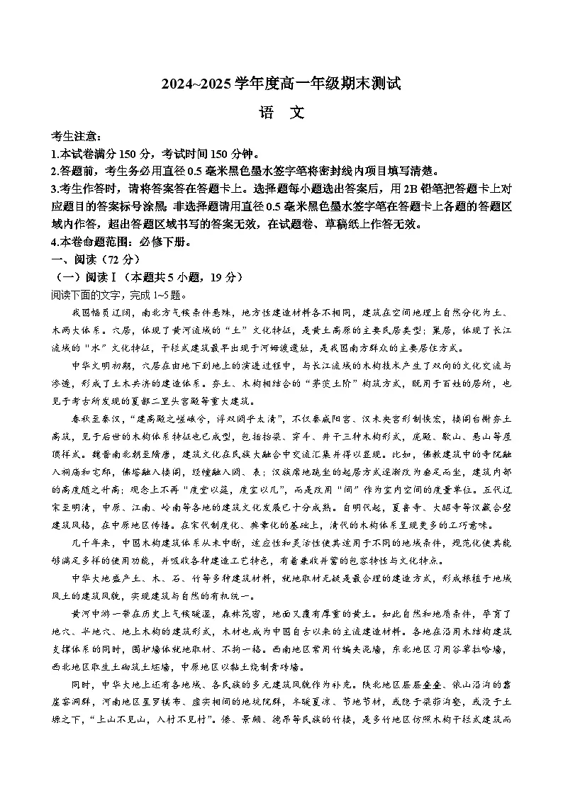 河北省廊坊市2024-2025学年高一下学期期末考试语文试题（Word版附答案）第1页