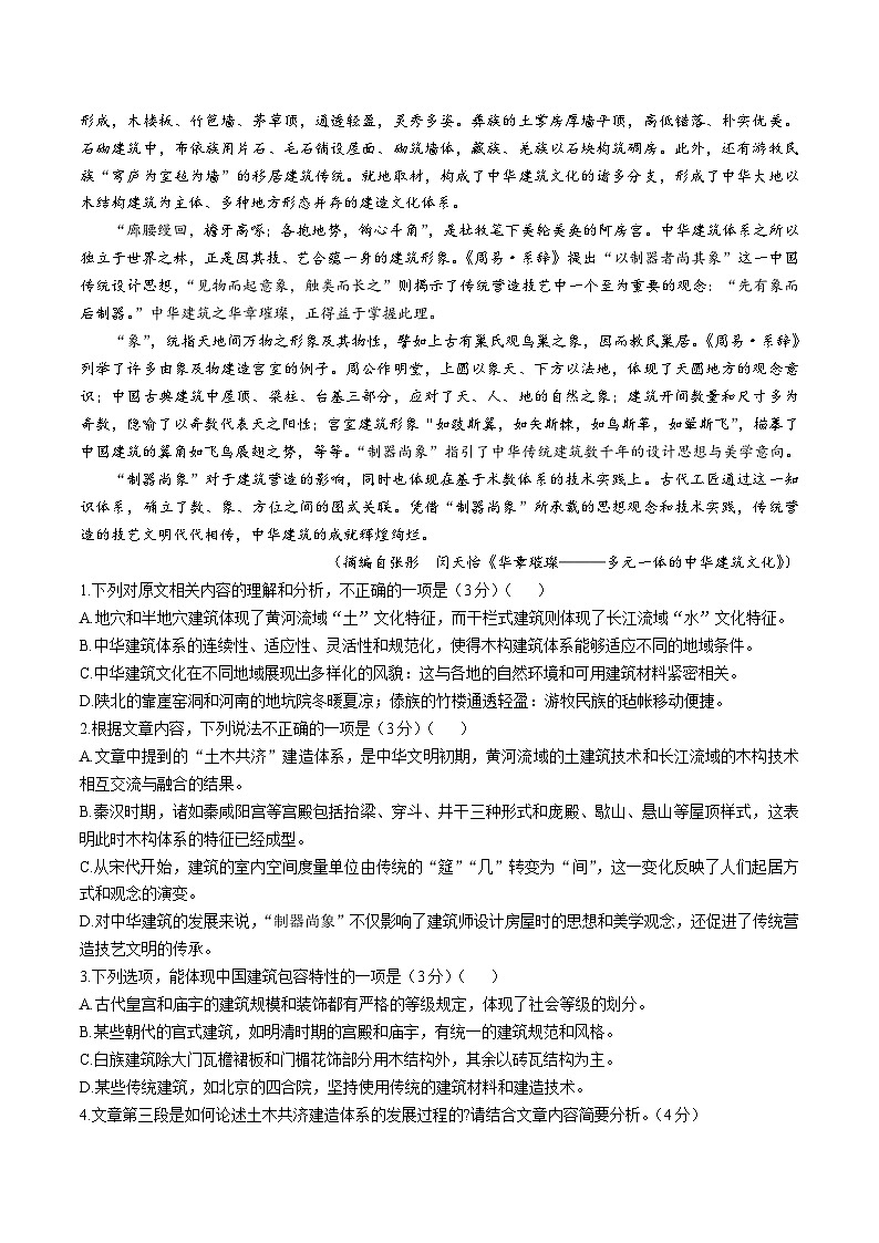 河北省廊坊市2024-2025学年高一下学期期末考试语文试题（Word版附答案）第2页
