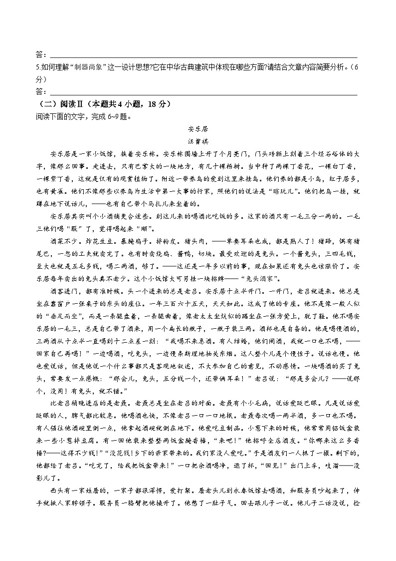 河北省廊坊市2024-2025学年高一下学期期末考试语文试题（Word版附答案）第3页