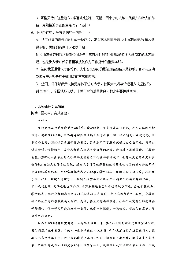 13.1《读书：目的和前提》练习统编版高中语文必修上册第2页