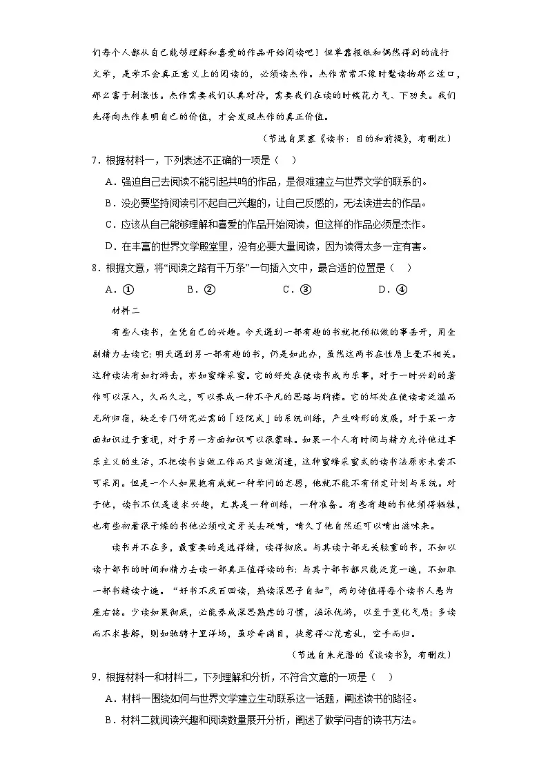 13.1《读书：目的和前提》练习统编版高中语文必修上册第3页