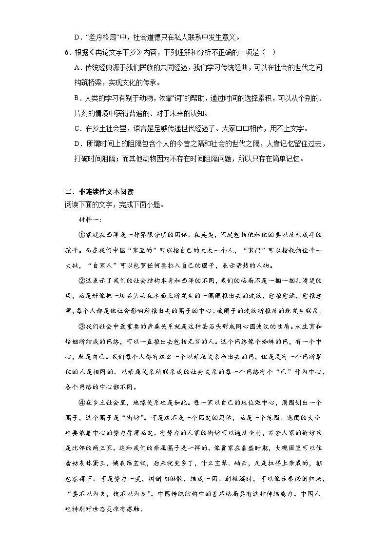 整本书阅读《乡土中国》训练卷 统编版高中语文必修上册第2页