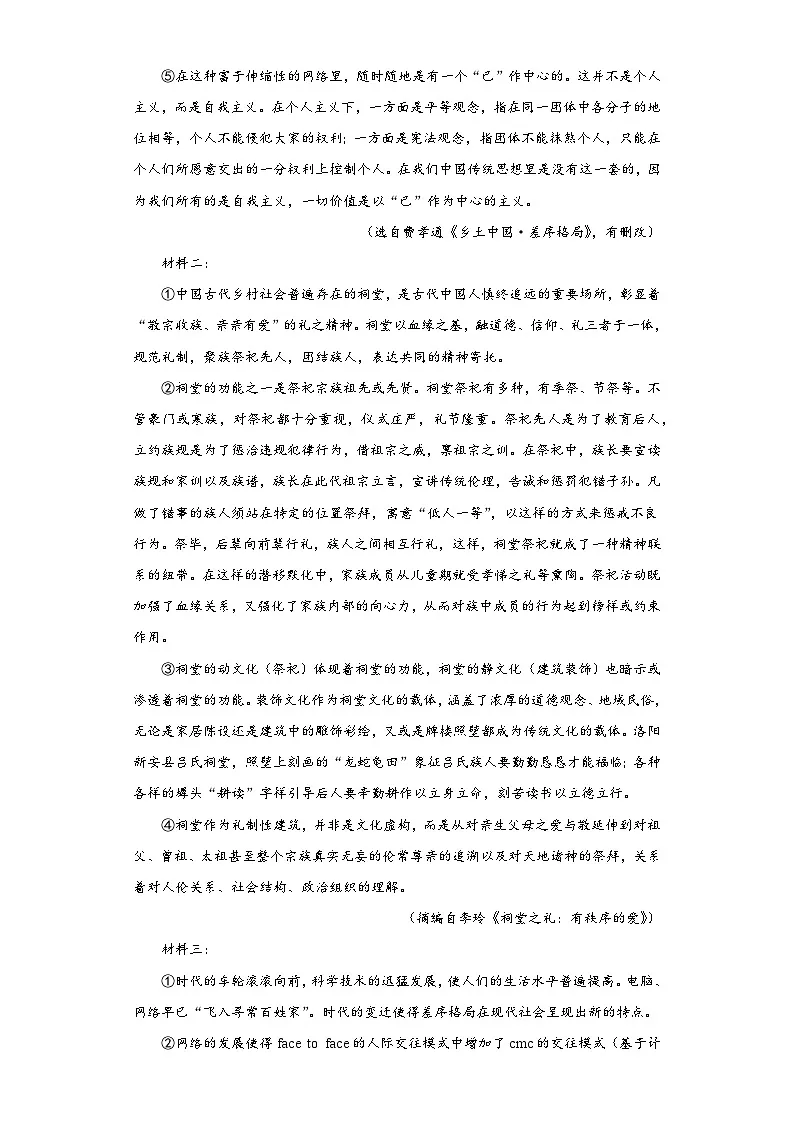 整本书阅读《乡土中国》训练卷 统编版高中语文必修上册第3页
