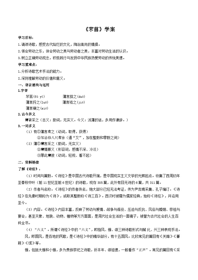 《芣苢》学案-高一语文统编版必修上册第1页